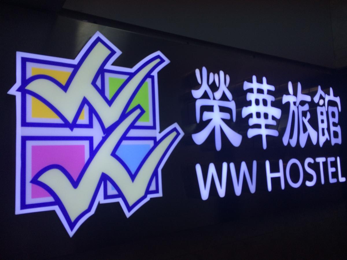 Wing Wah Hostel Цзюлун Экстерьер фото